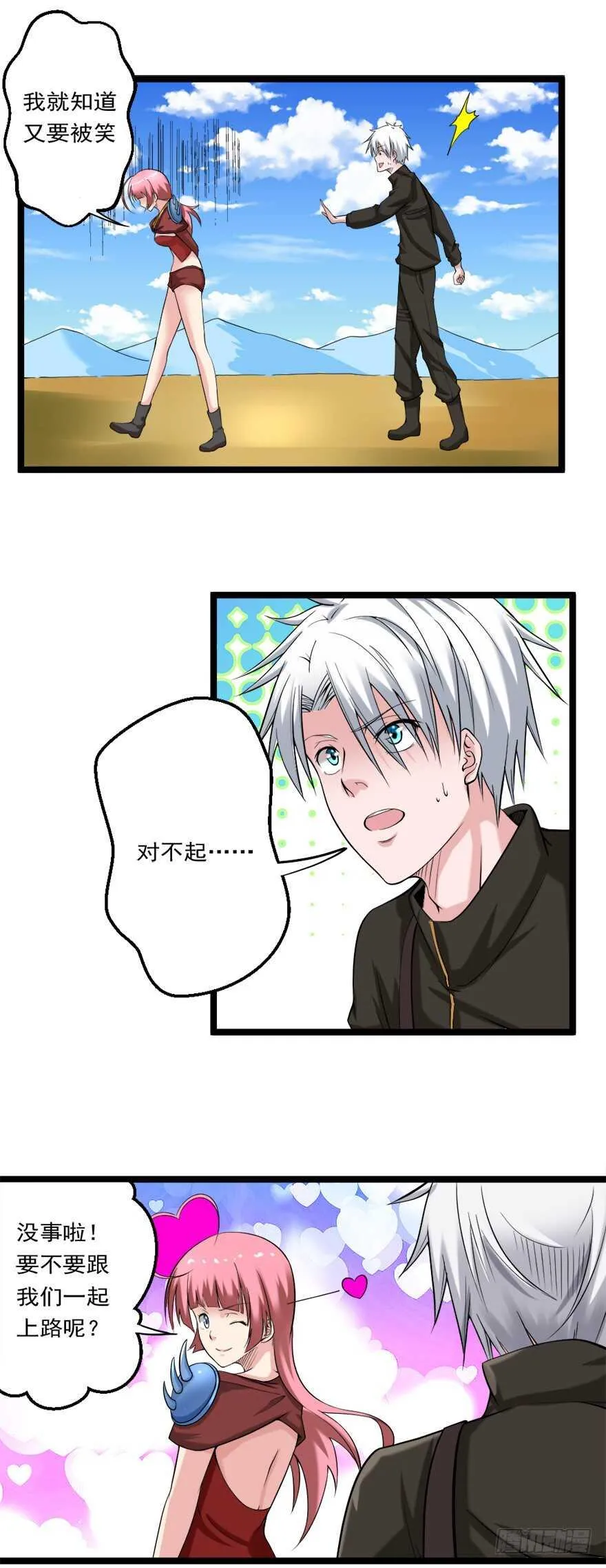 第75话 遇见熟人 第10页