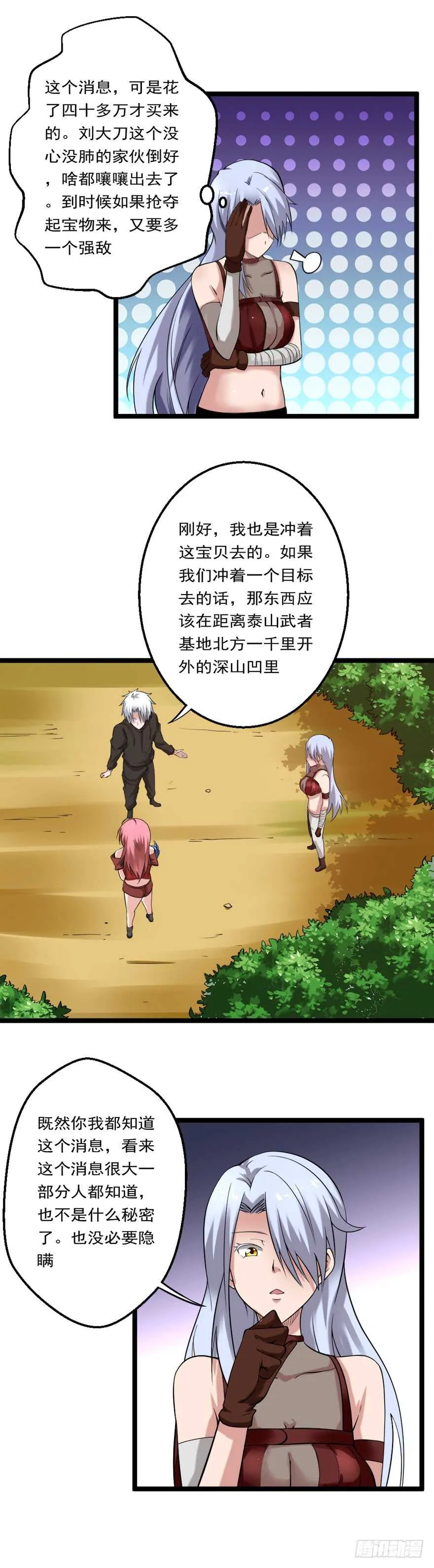 第75话 遇见熟人 第11页