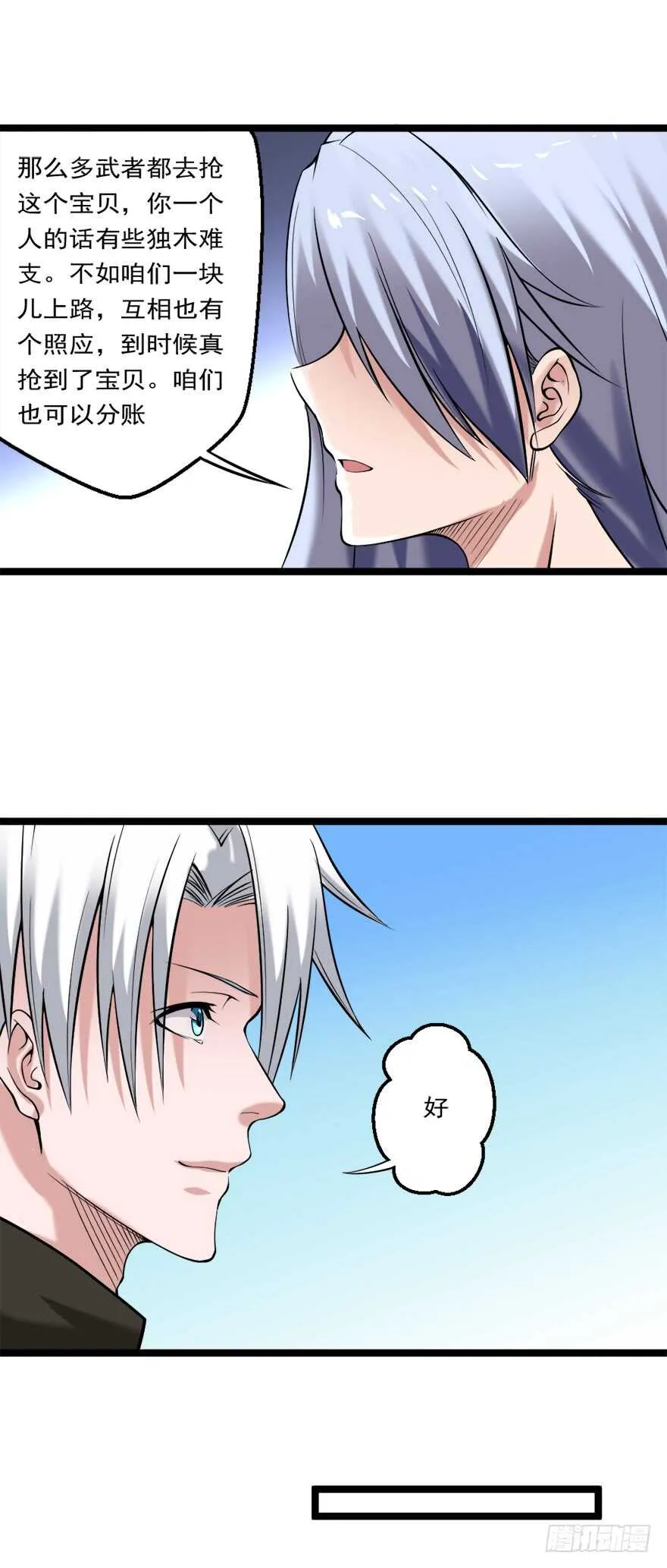 第75话 遇见熟人 第12页