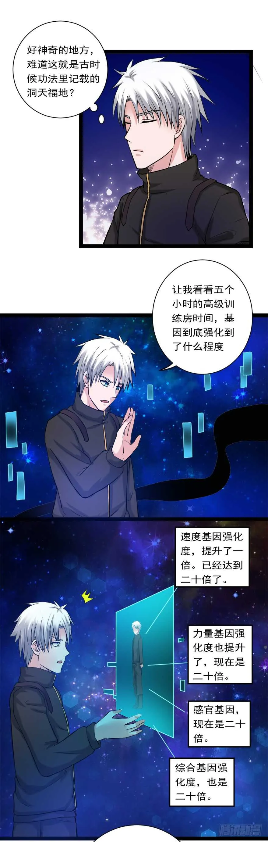 第74话 药水助力 第3页