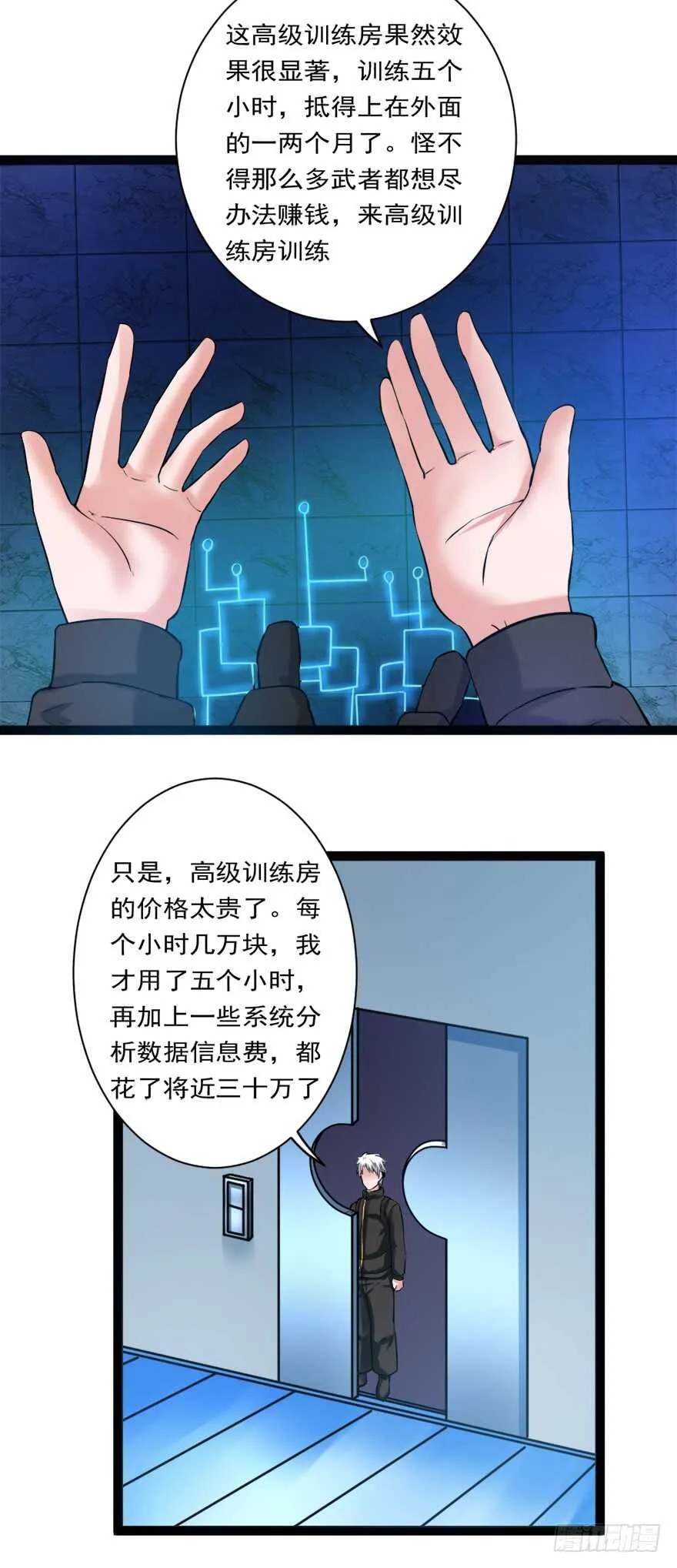 第74话 药水助力 第4页