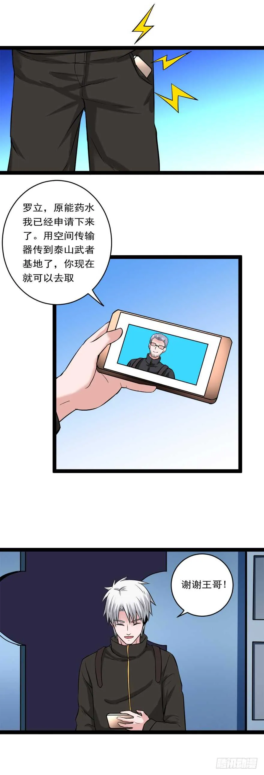 第74话 药水助力 第5页