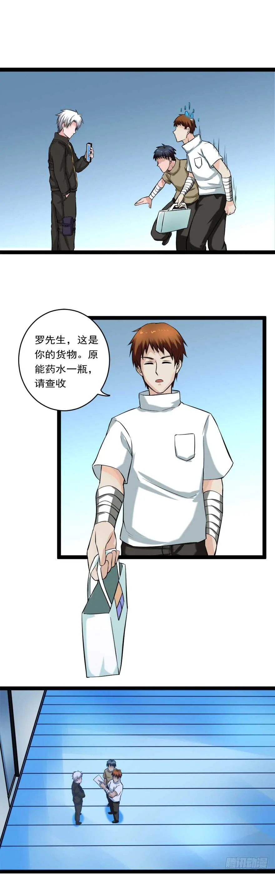 第74话 药水助力 第6页
