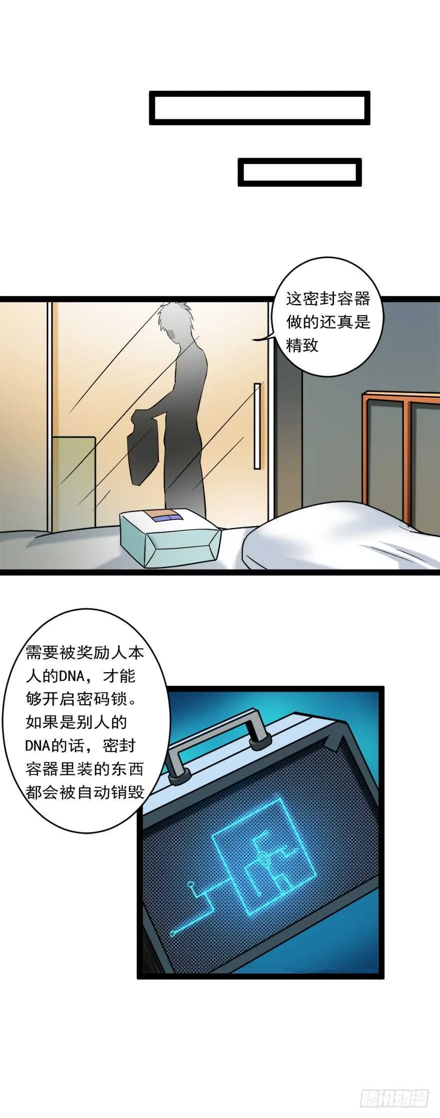 第74话 药水助力 第7页