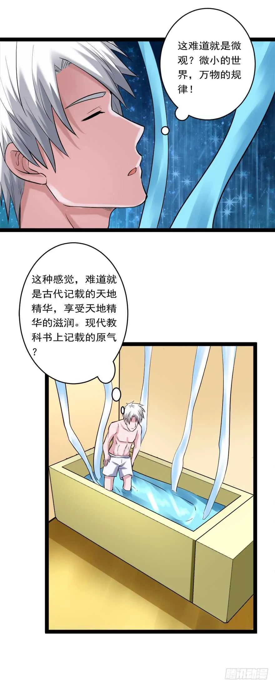 第74话 药水助力 第12页