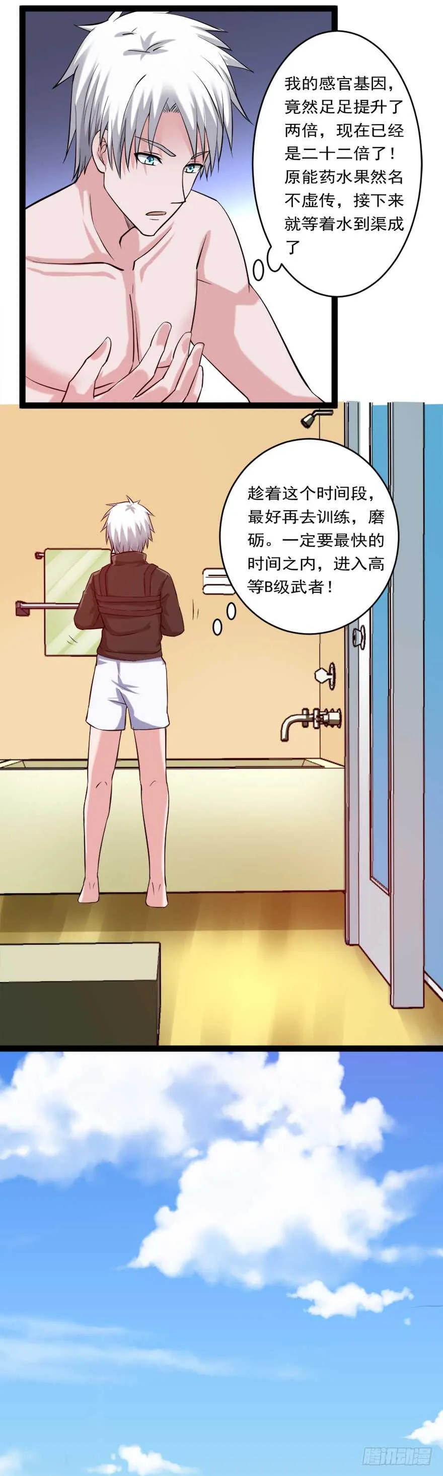 第74话 药水助力 第13页