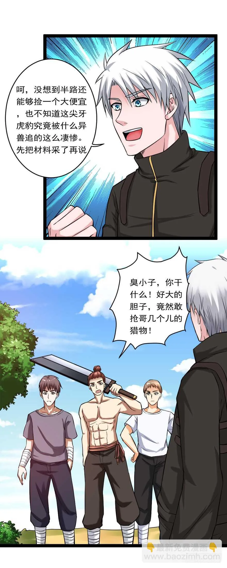 第74话 药水助力 第17页