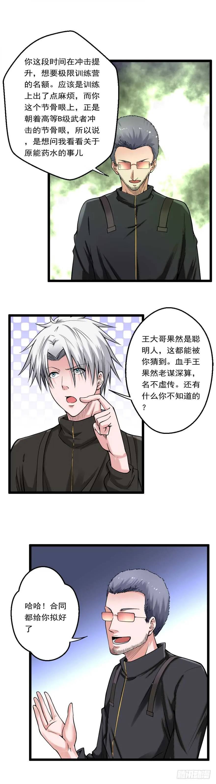第73话 打定主意 第2页