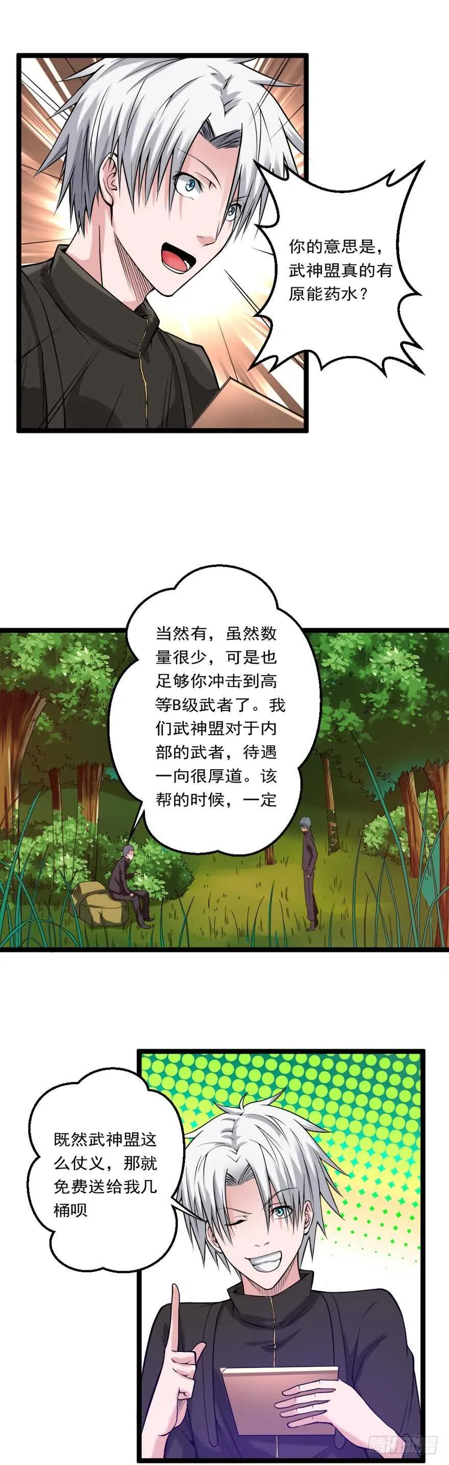 第73话 打定主意 第3页