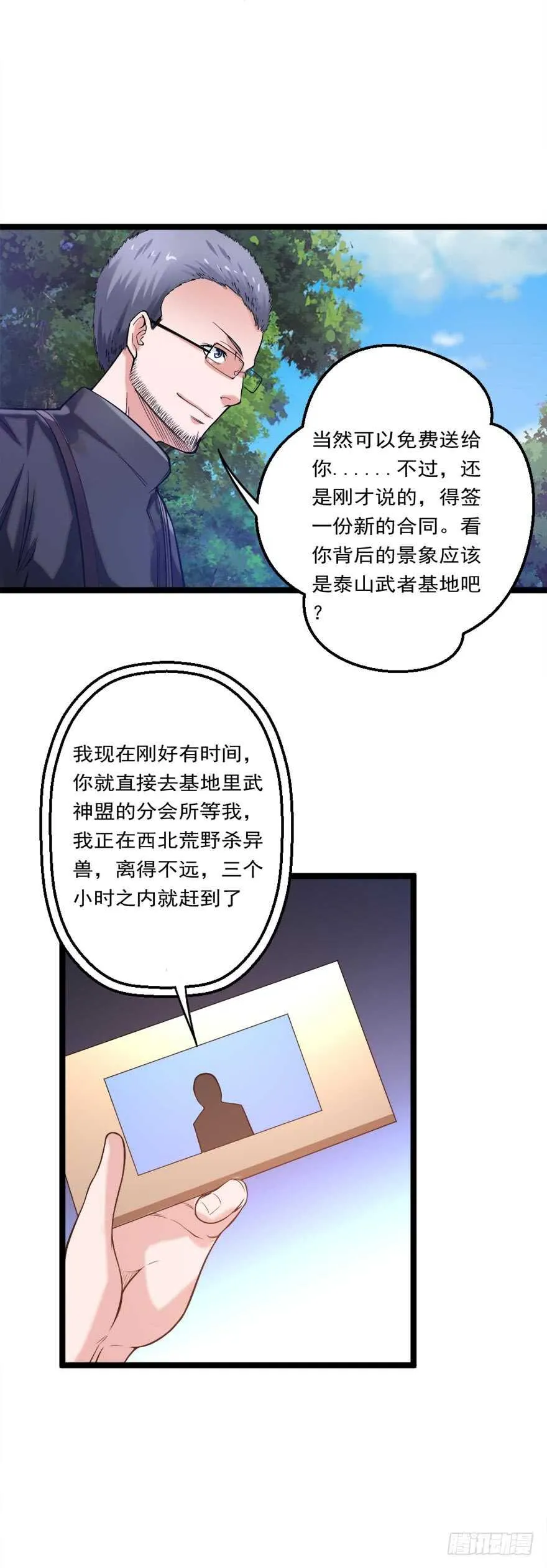 第73话 打定主意 第4页