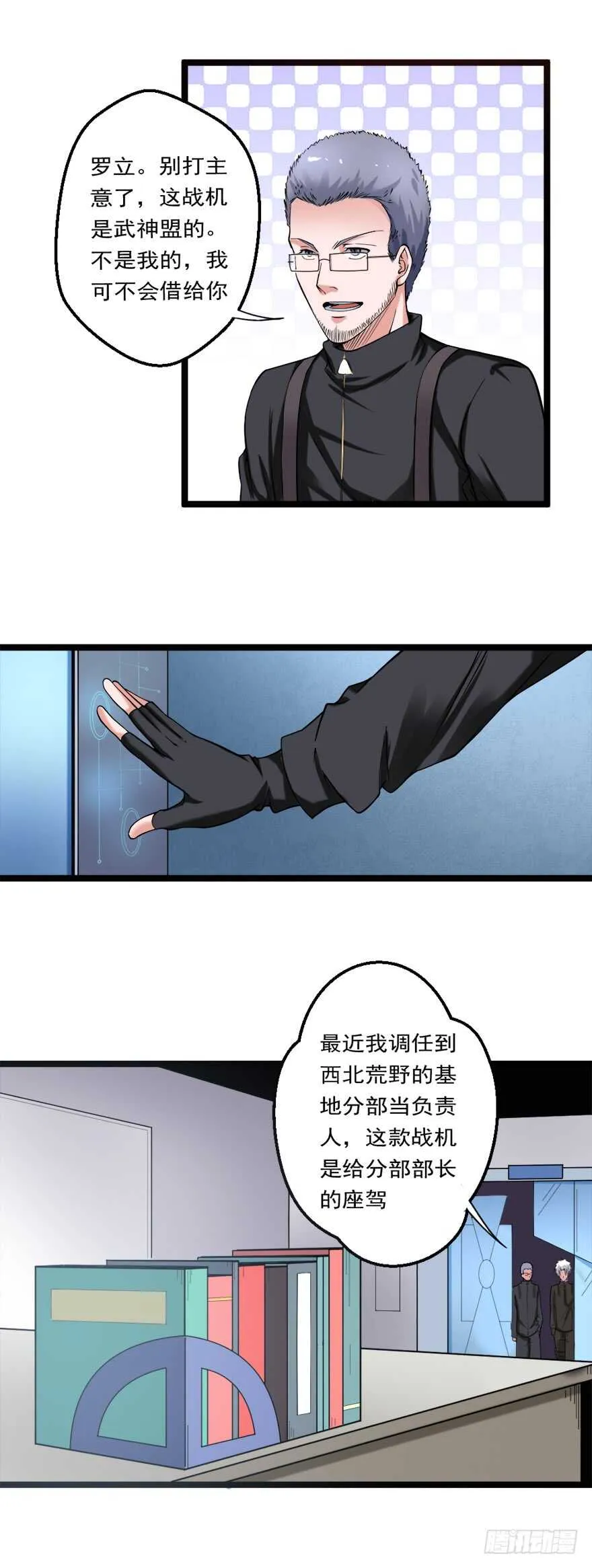 第73话 打定主意 第8页
