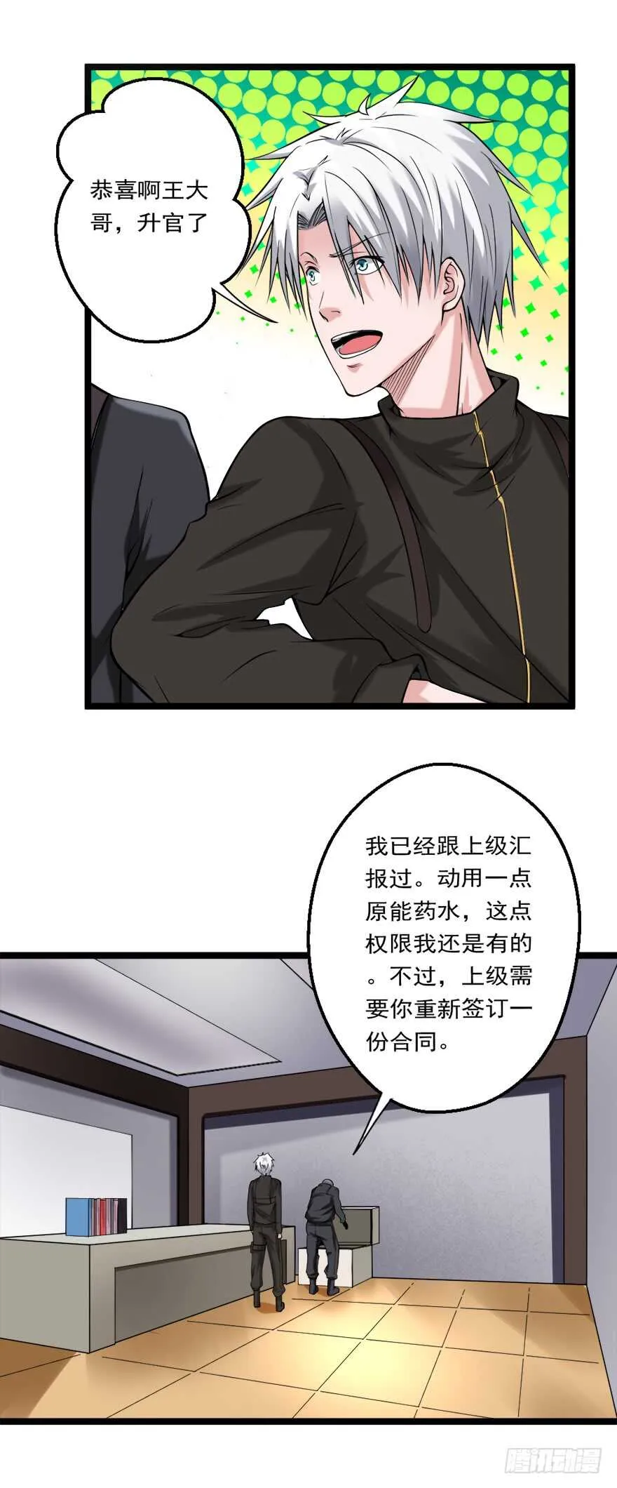 第73话 打定主意 第9页
