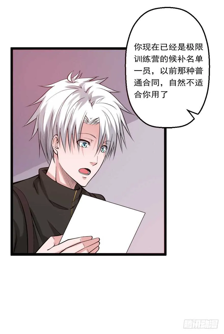 第73话 打定主意 第10页