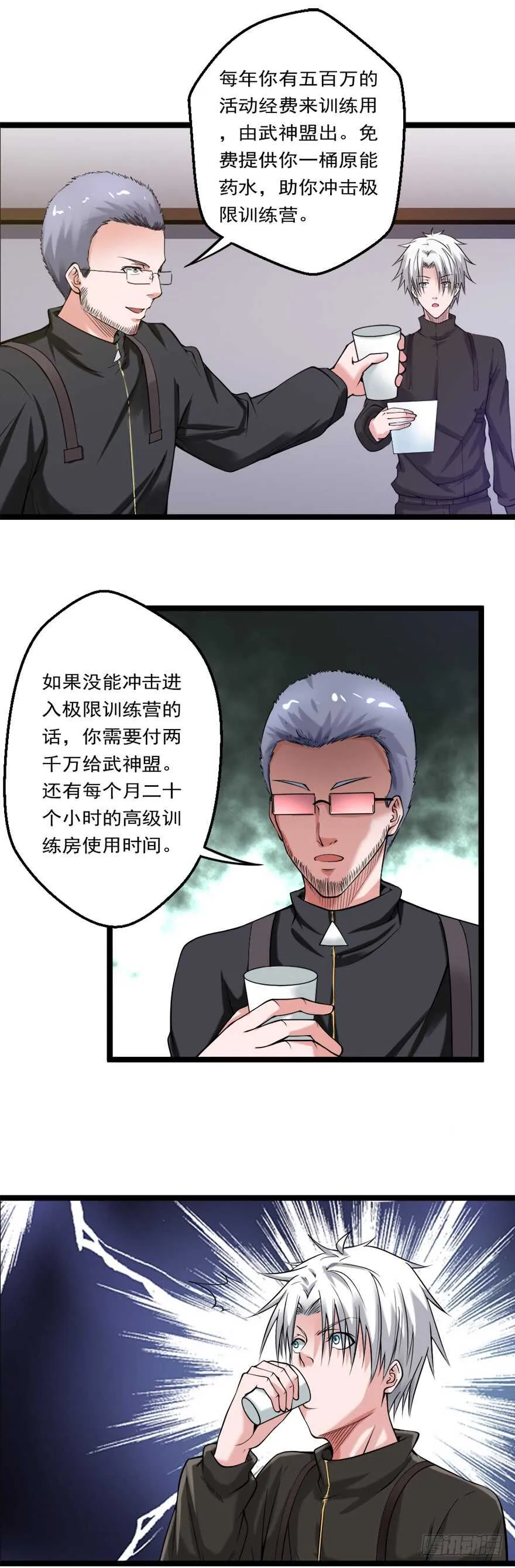 第73话 打定主意 第11页
