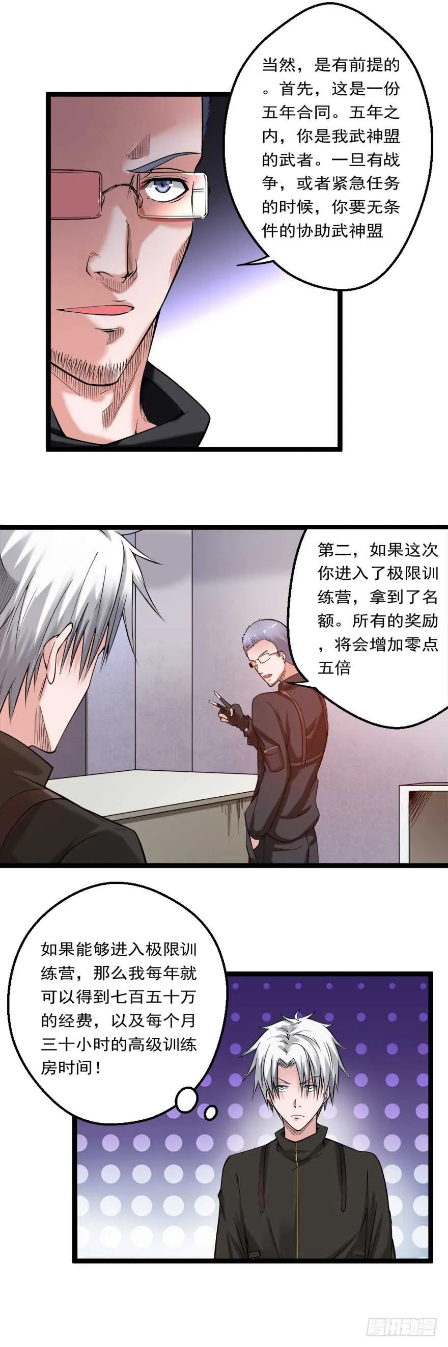 第73话 打定主意 第12页