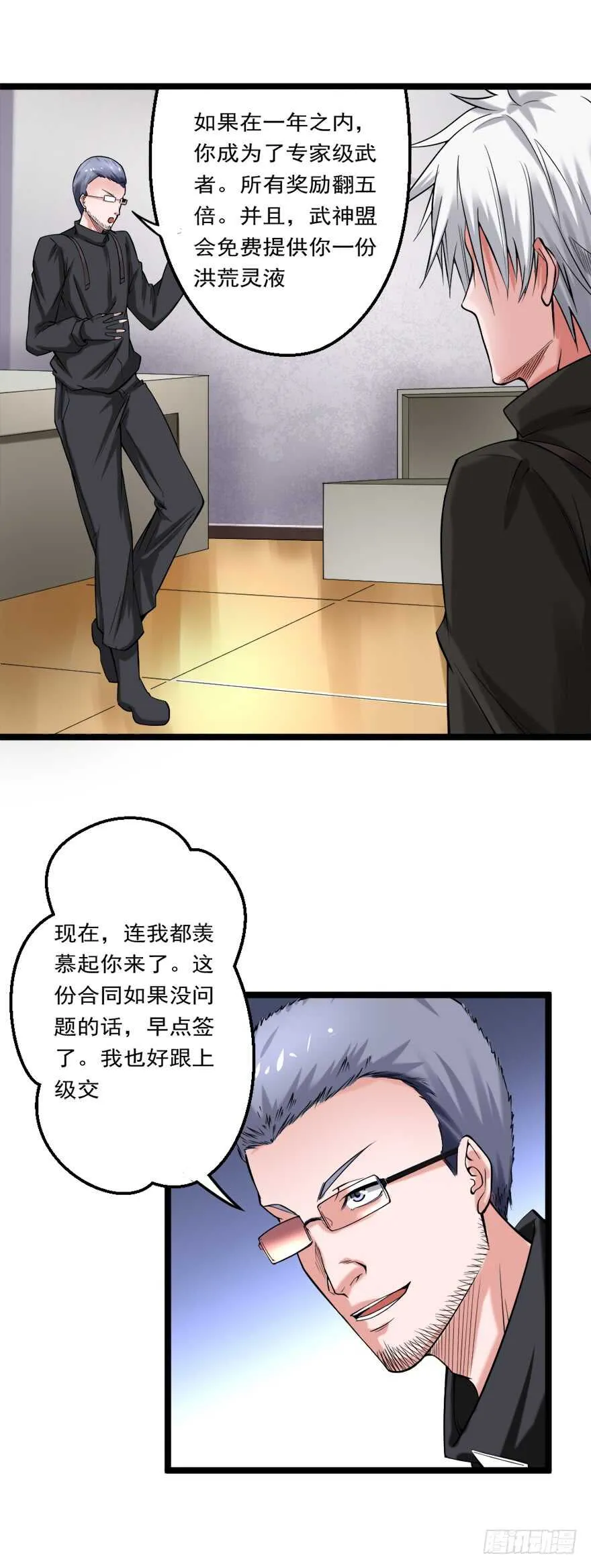 第73话 打定主意 第13页