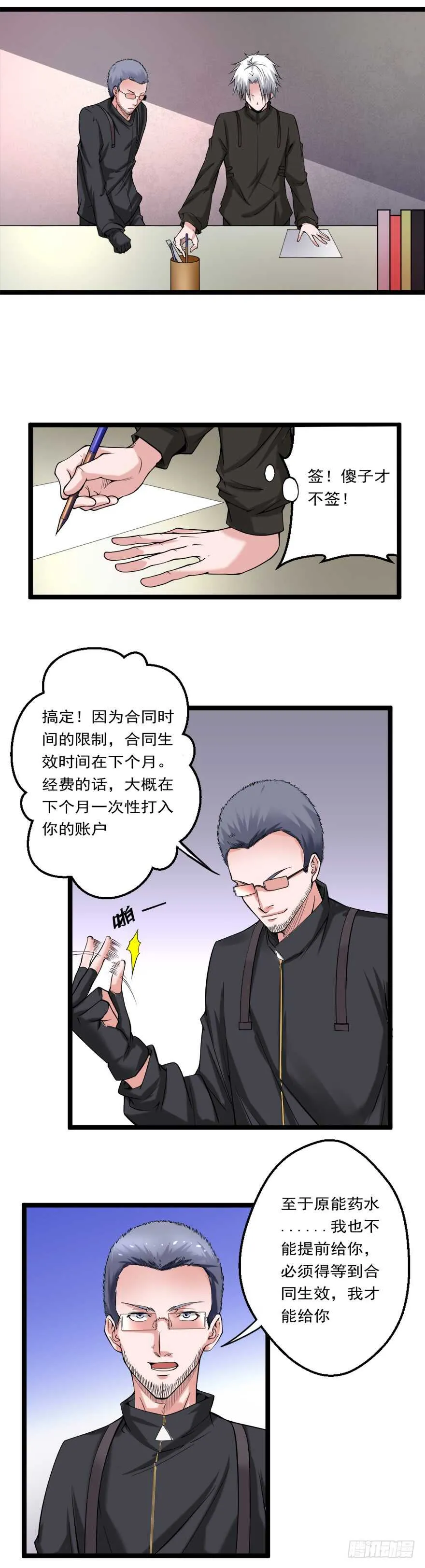 第73话 打定主意 第14页