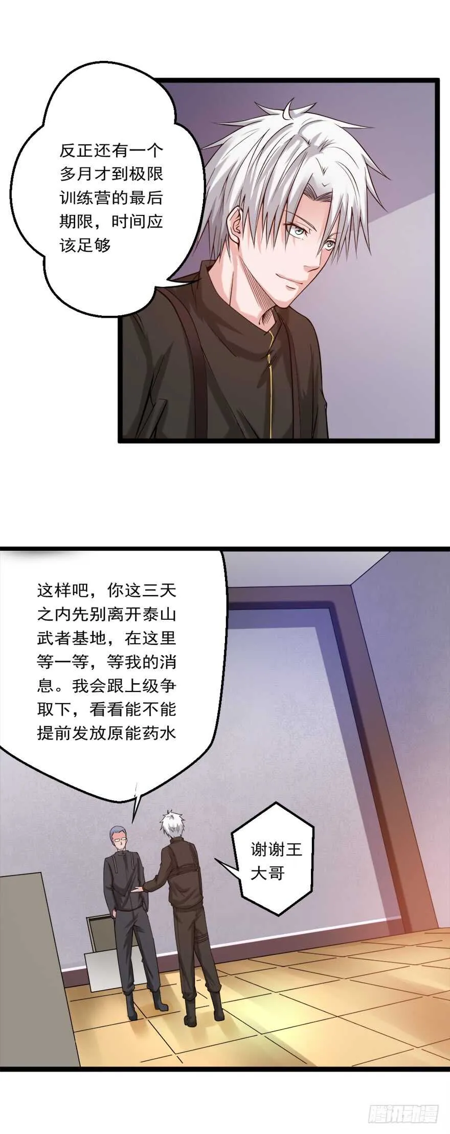第73话 打定主意 第15页