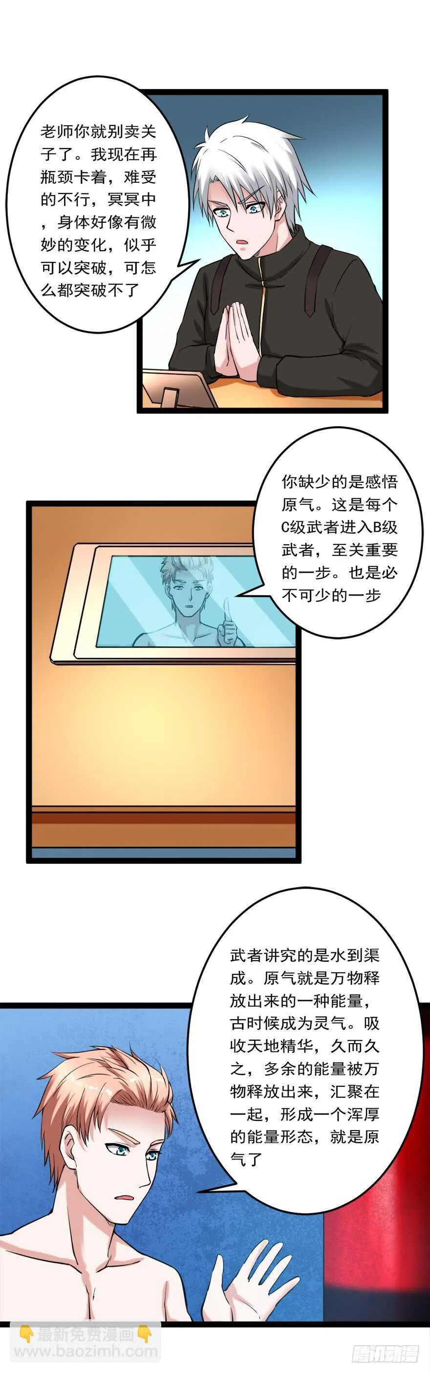 第72话 原能药水 第2页