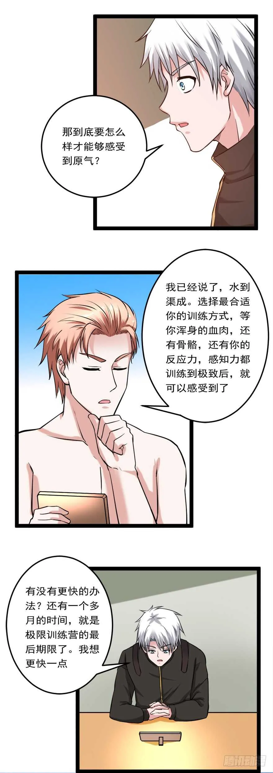 第72话 原能药水 第3页
