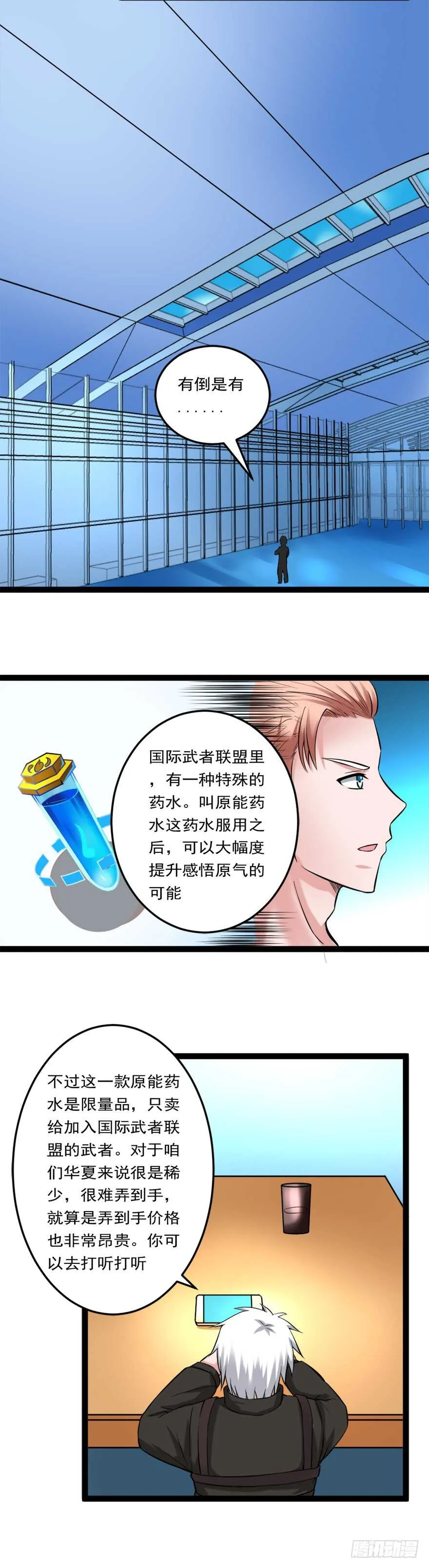 第72话 原能药水 第4页