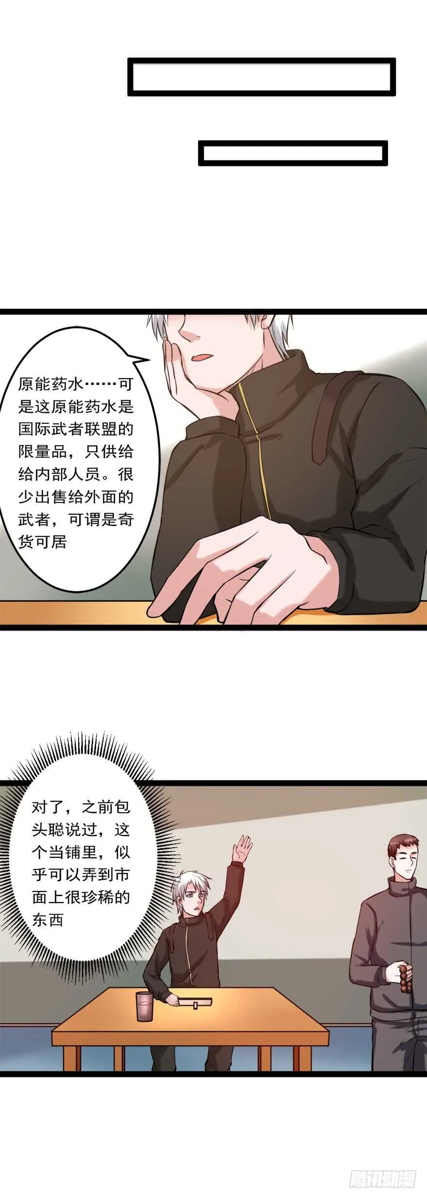 第72话 原能药水 第5页
