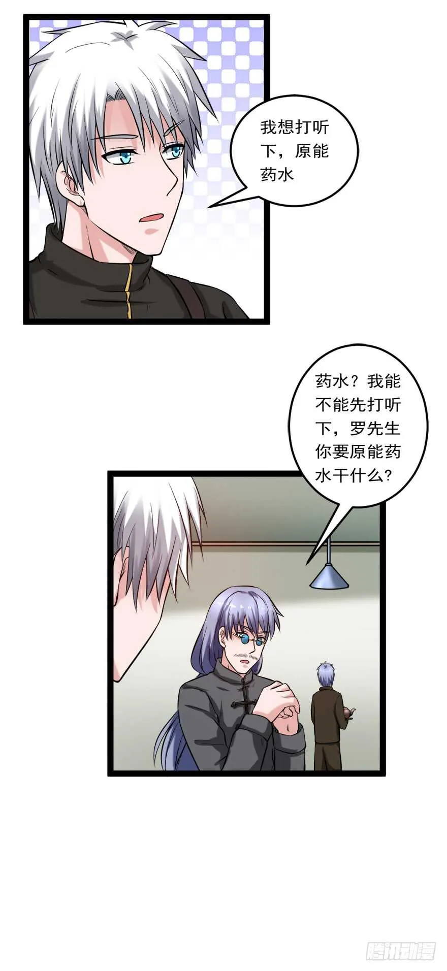 第72话 原能药水 第7页