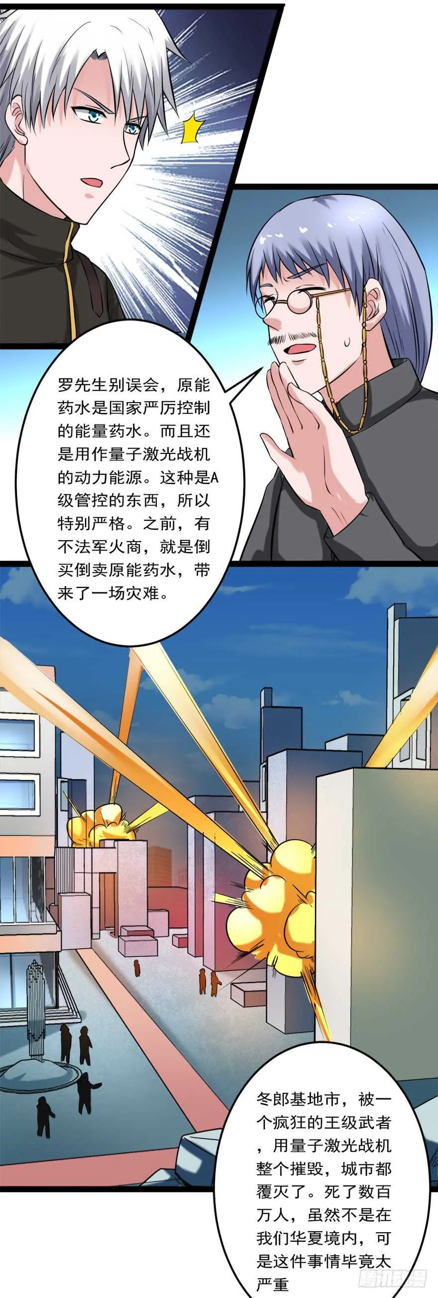 第72话 原能药水 第8页