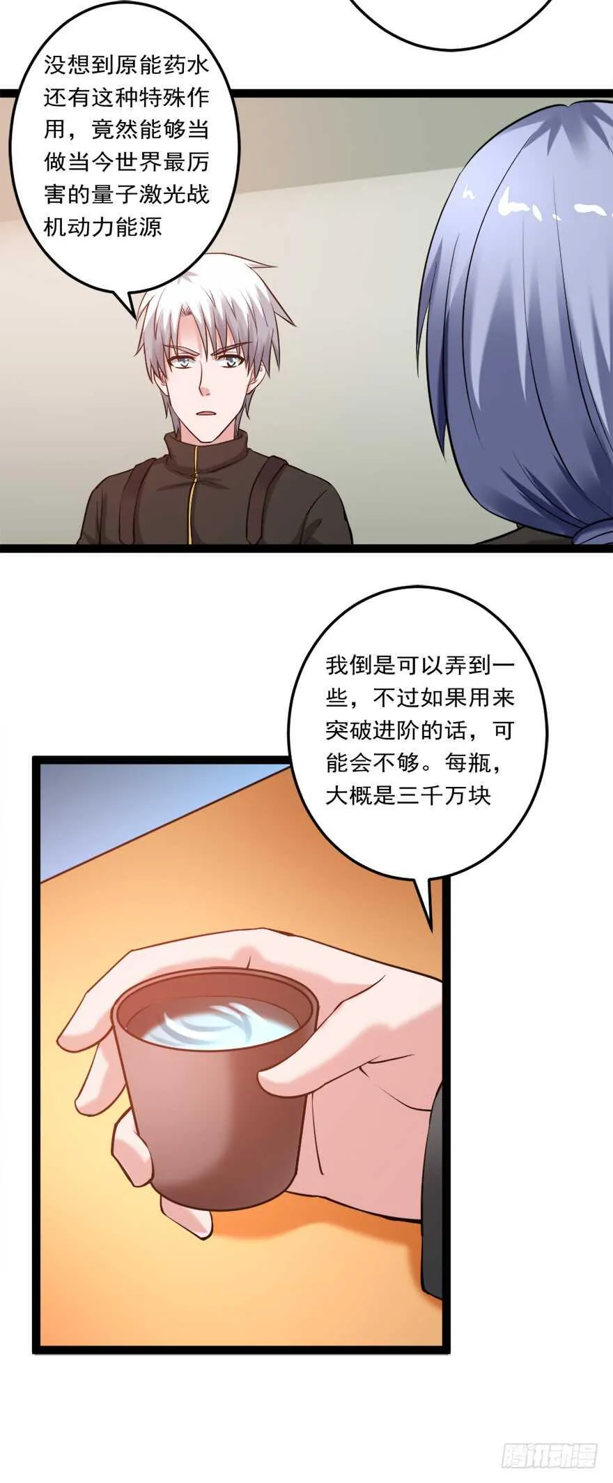 第72话 原能药水 第9页