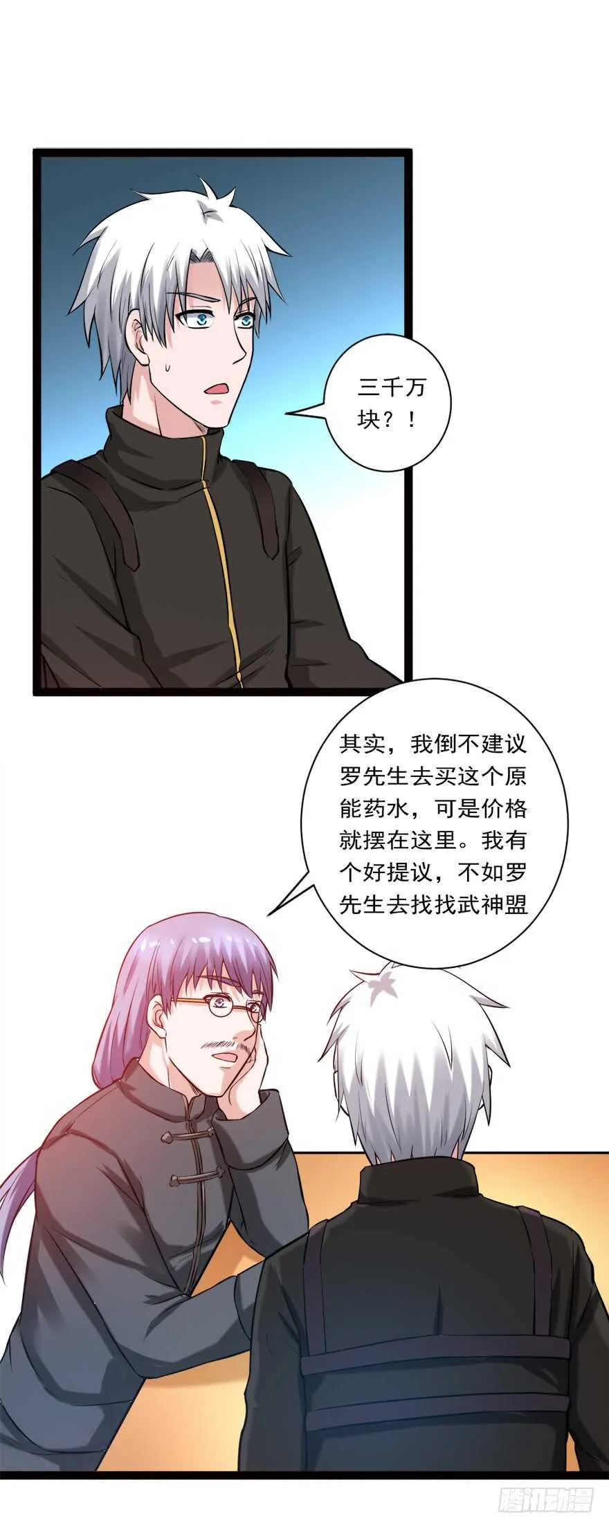 第72话 原能药水 第10页