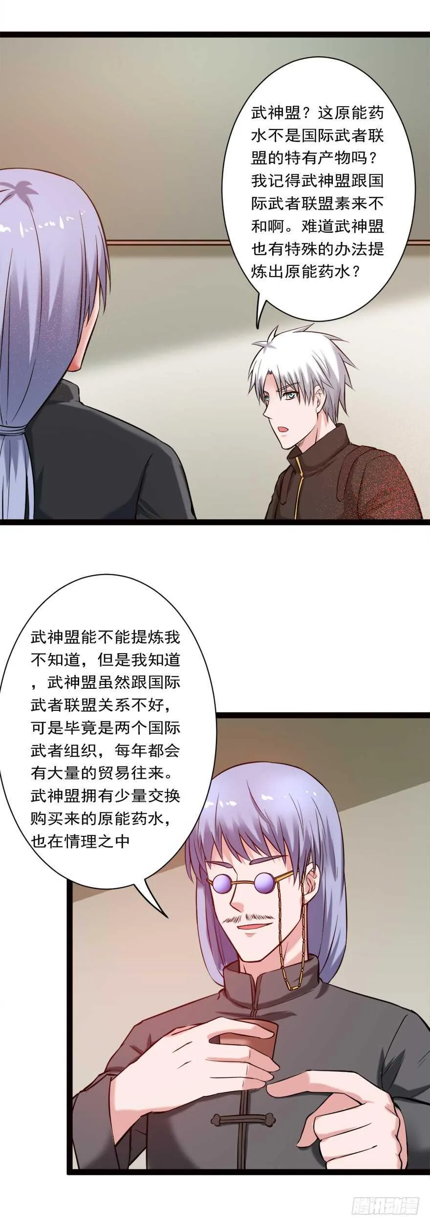 第72话 原能药水 第11页