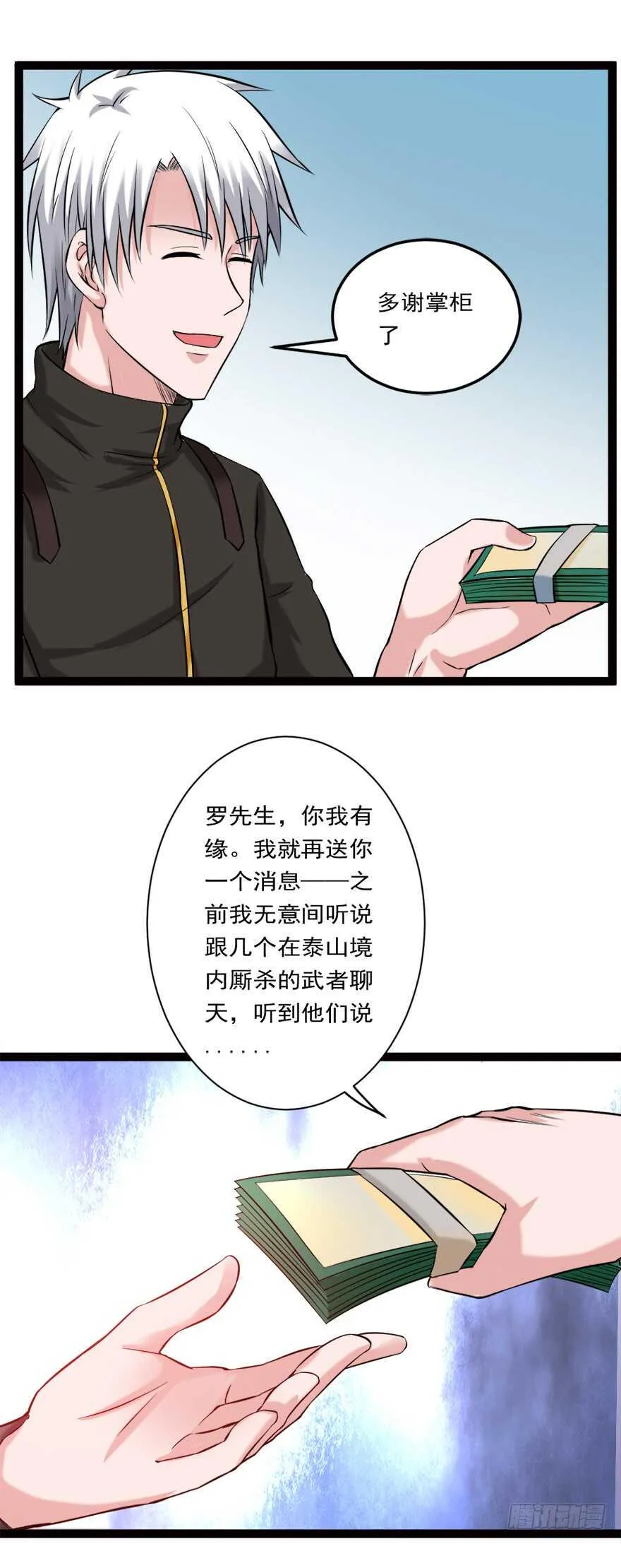 第72话 原能药水 第12页