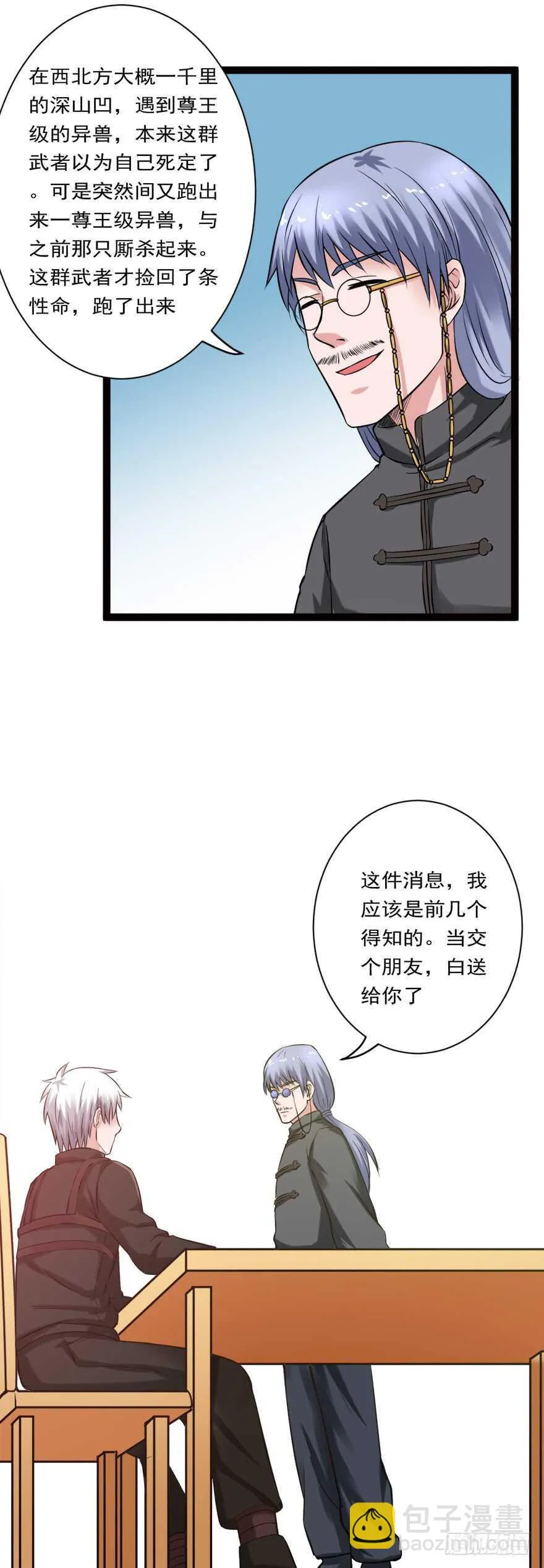第72话 原能药水 第13页