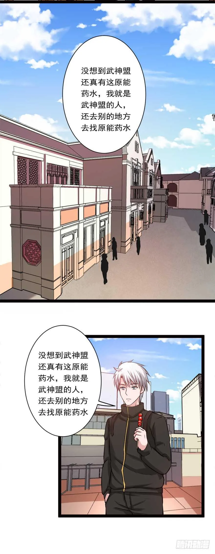 第72话 原能药水 第14页