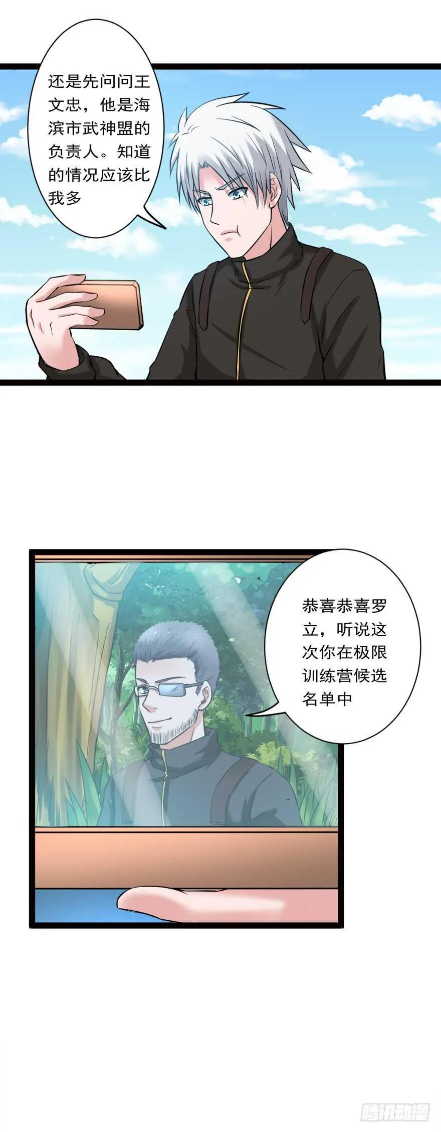 第72话 原能药水 第15页