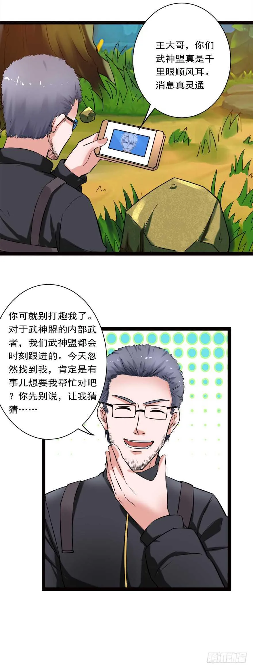 第72话 原能药水 第16页