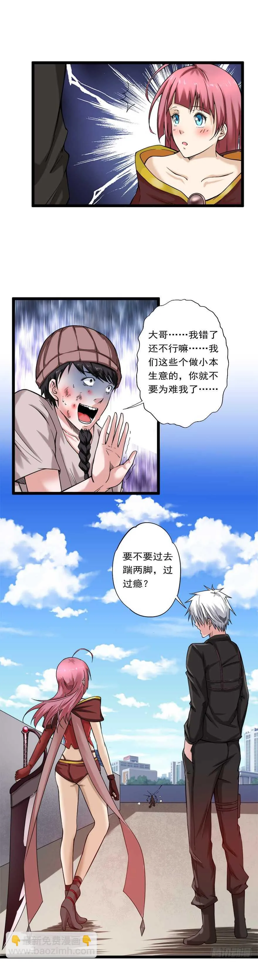 第71话 路见不平一声吼 第3页