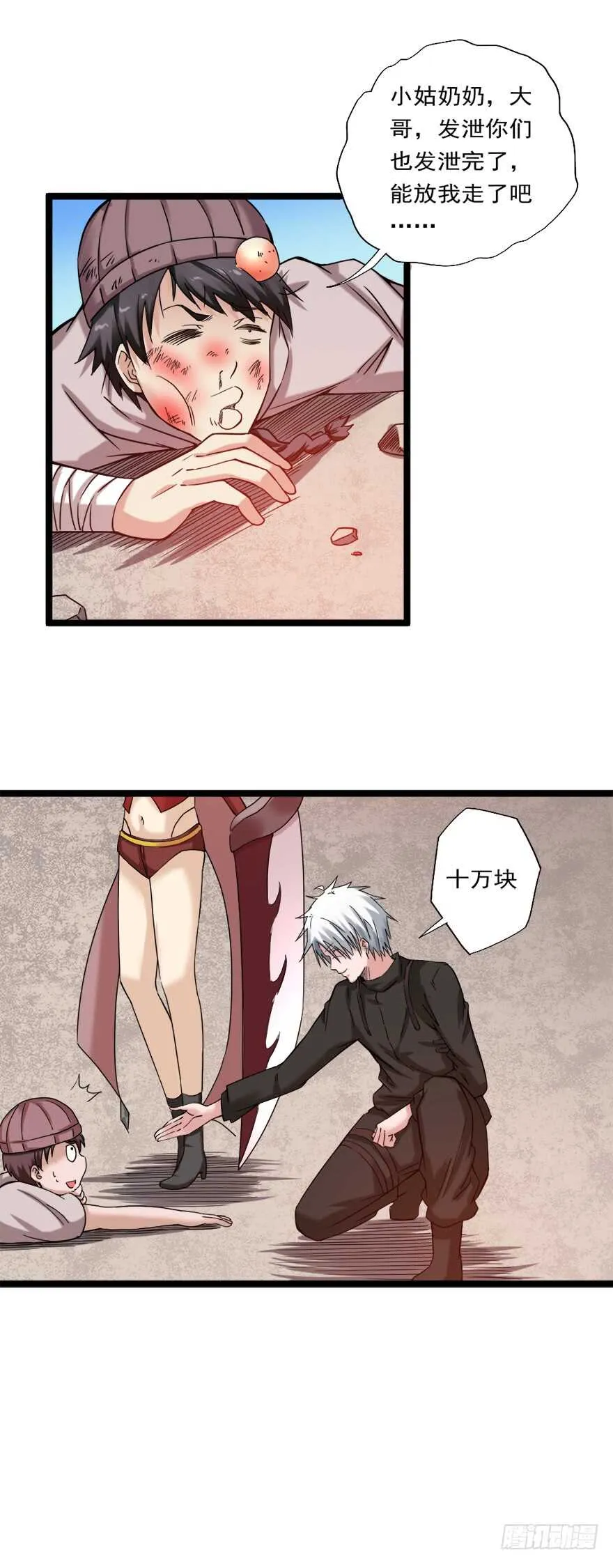 第71话 路见不平一声吼 第5页