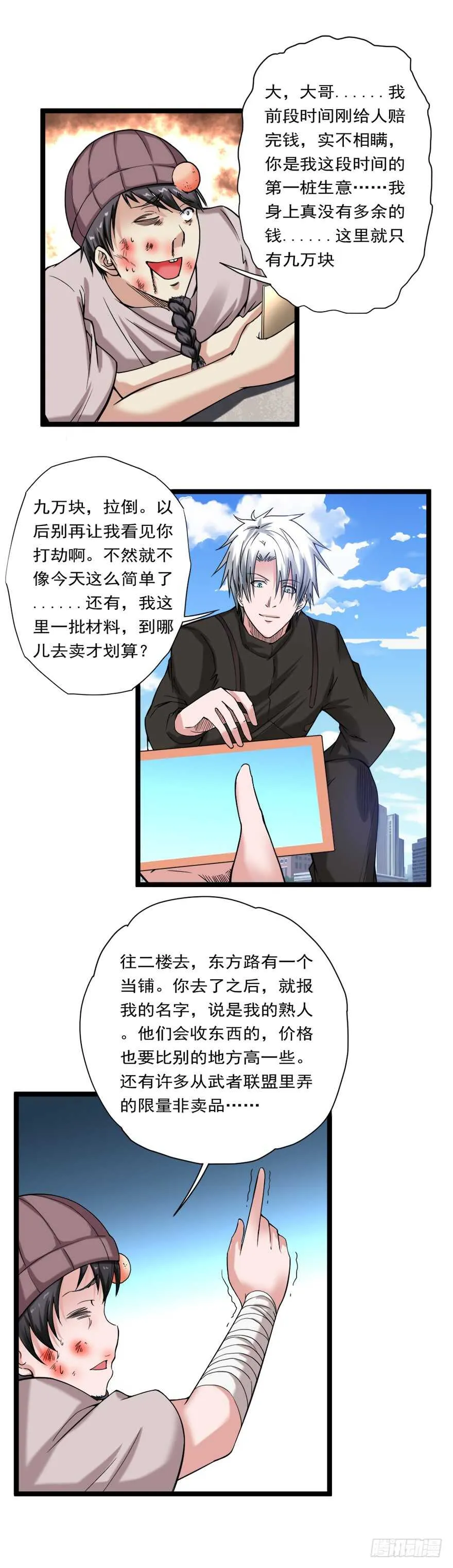 第71话 路见不平一声吼 第6页
