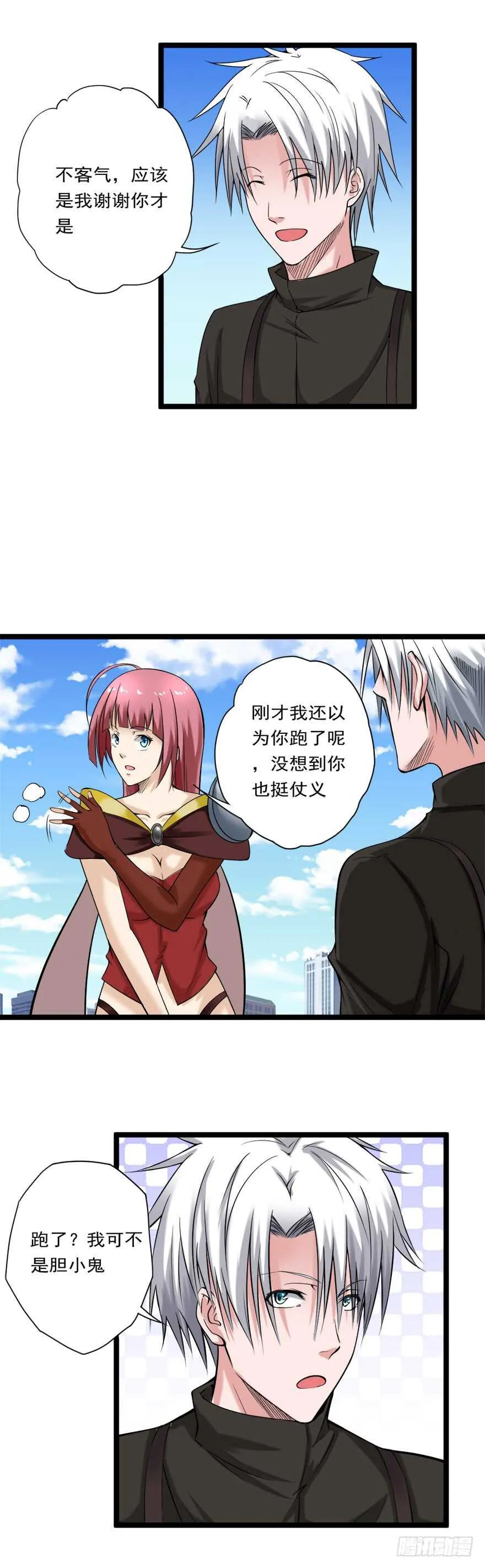 第71话 路见不平一声吼 第8页
