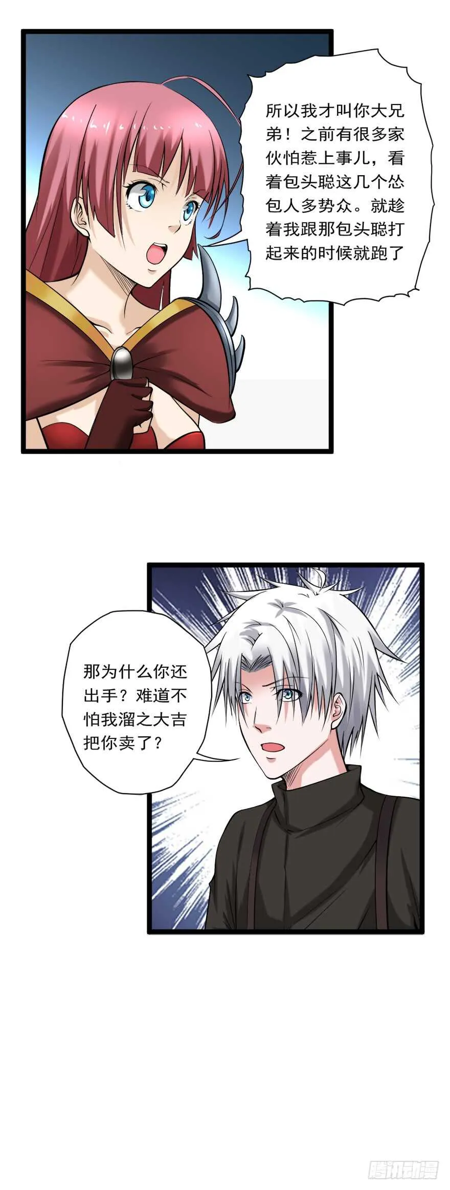 第71话 路见不平一声吼 第9页