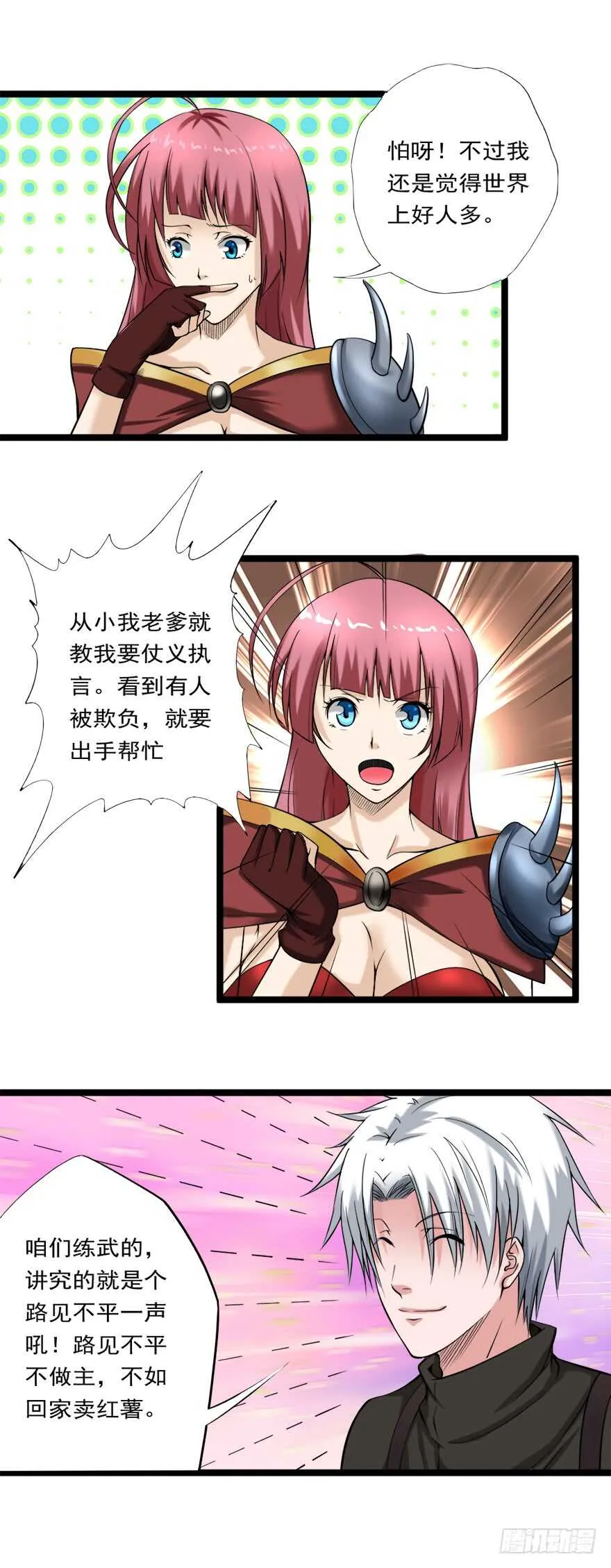 第71话 路见不平一声吼 第10页