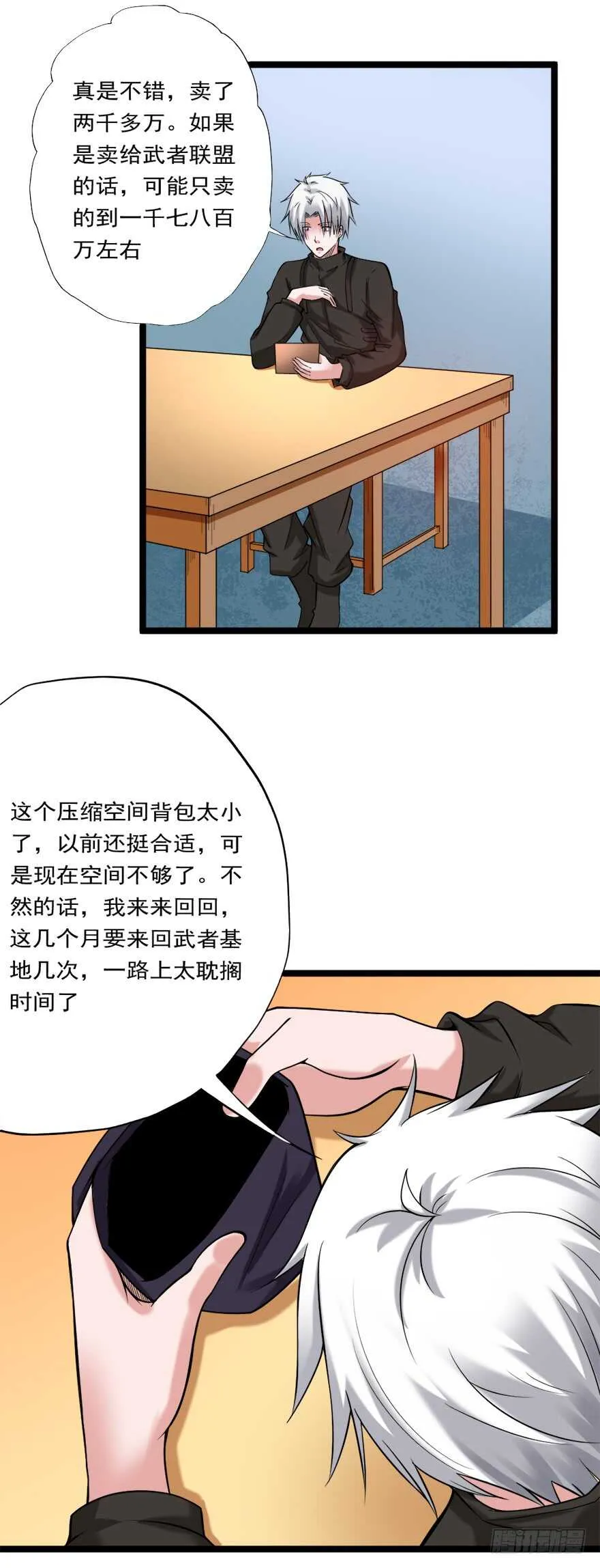 第71话 路见不平一声吼 第14页