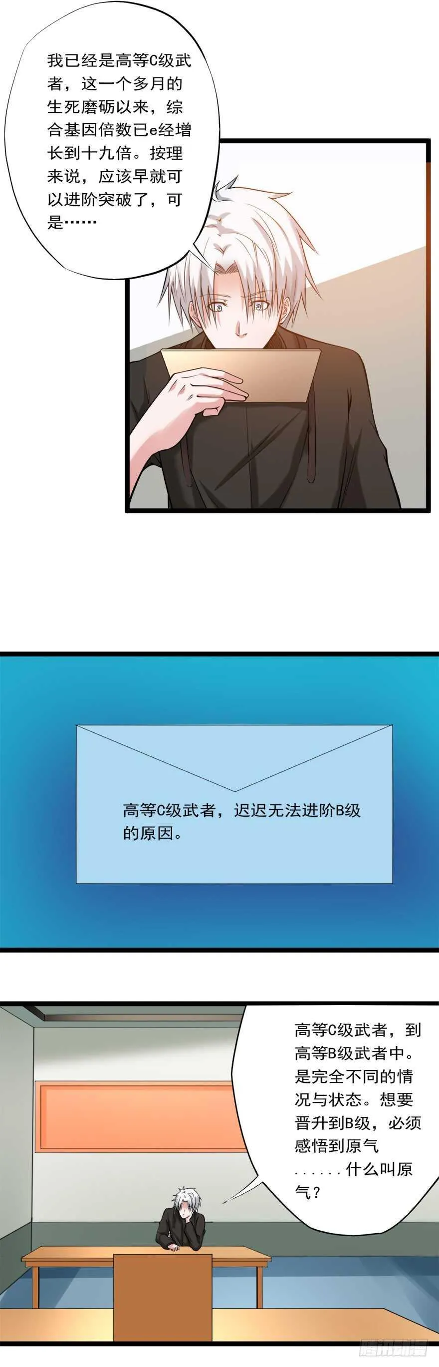 第71话 路见不平一声吼 第15页