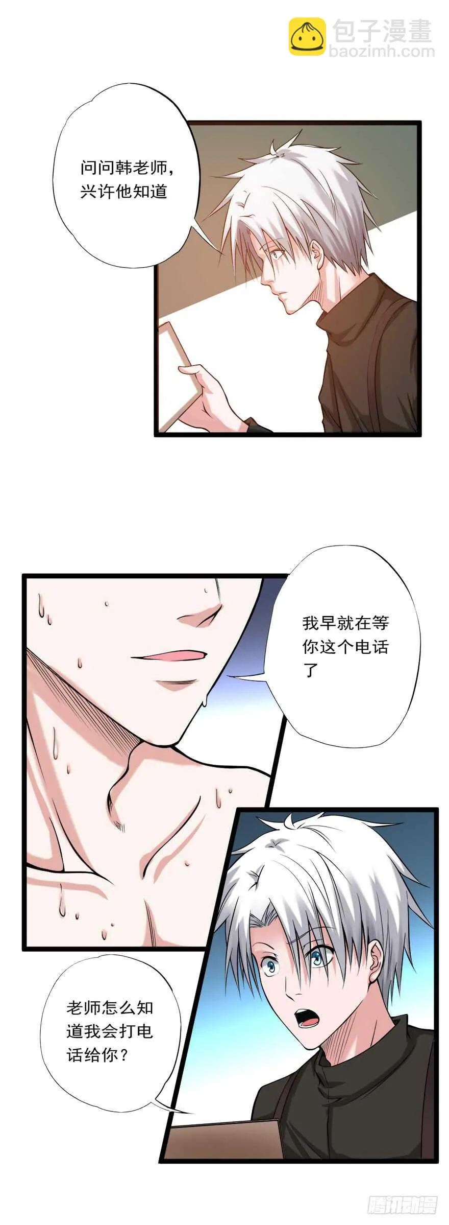 第71话 路见不平一声吼 第16页