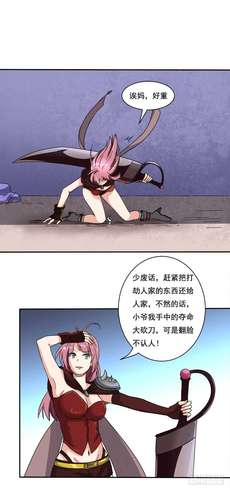 第70话 砍成烂西瓜 第2页