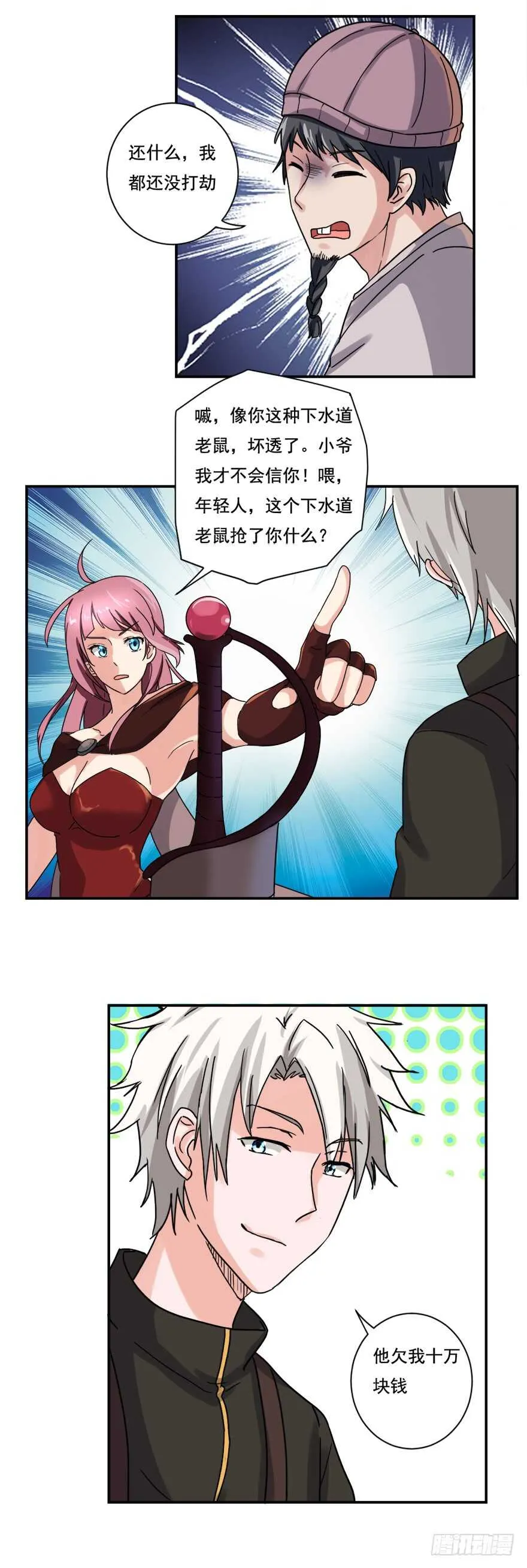 第70话 砍成烂西瓜 第3页
