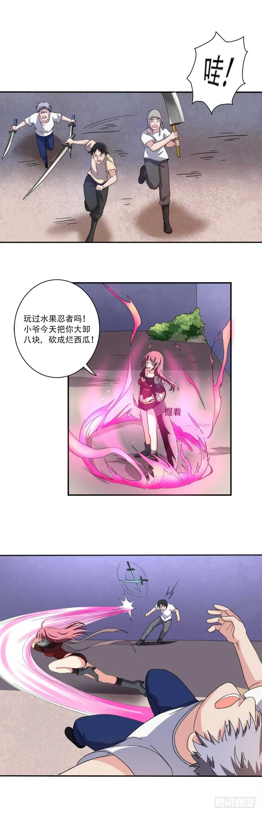 第70话 砍成烂西瓜 第7页