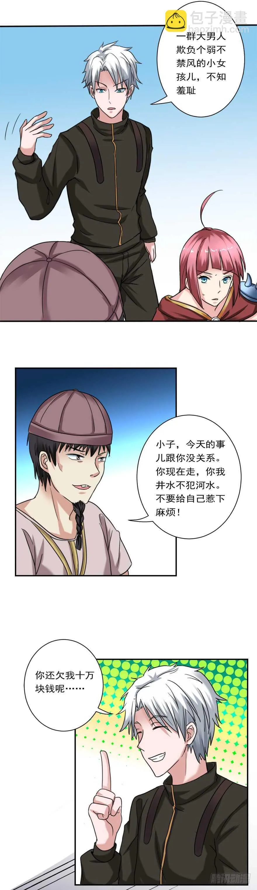 第70话 砍成烂西瓜 第16页