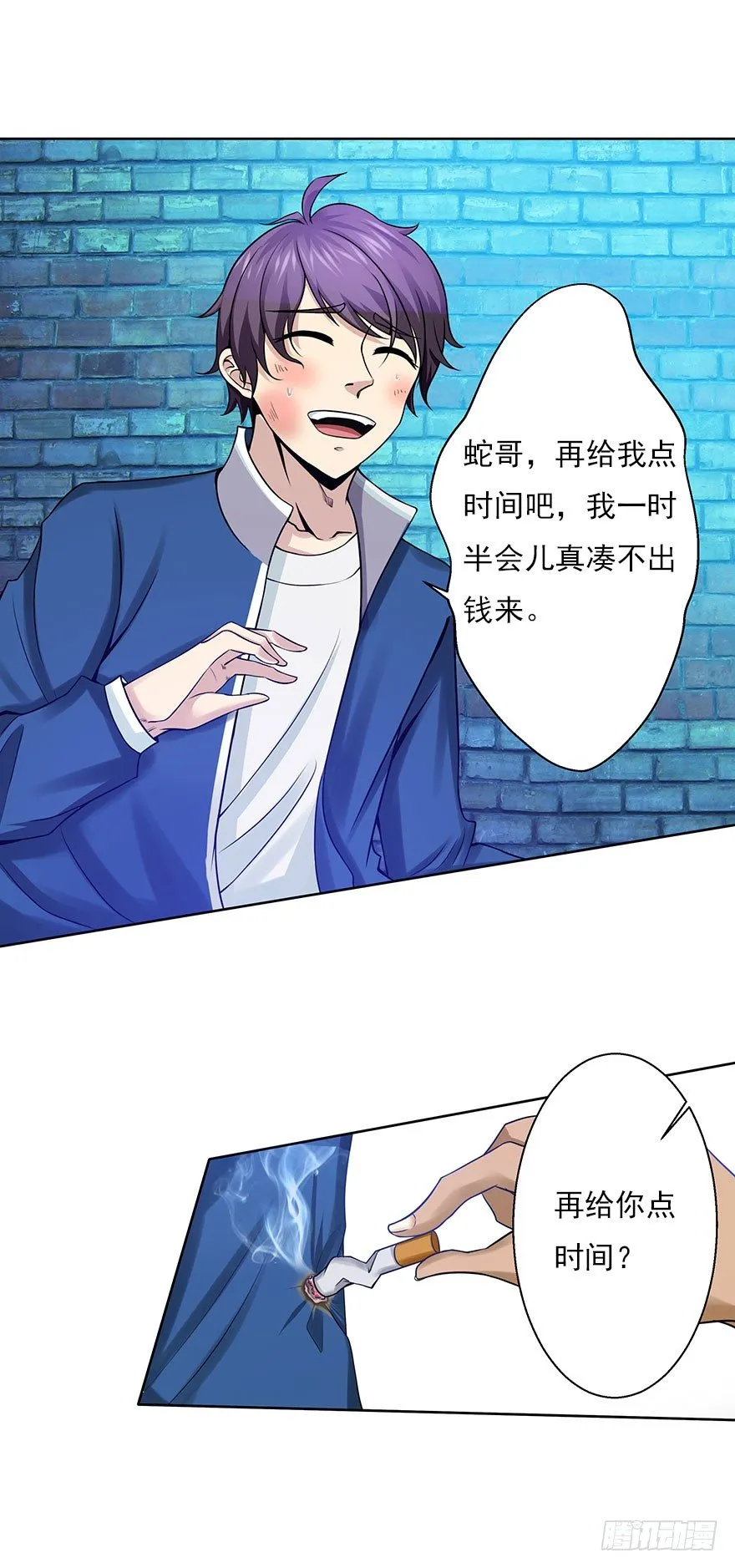 第1话 基因药水（上） 第3页